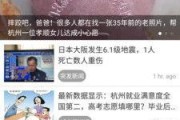 杭州新闻投稿爆料是真的吗,真相揭秘！