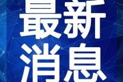 潮州粉丝爆料案件视频最新,真相背后，网络暴力与正义的较量