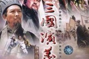 电视剧三国演义老版在线观看,重温历史风云，在线观看老版剧集