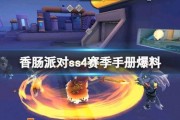 香肠派对ss4赛季爆料视频,全新内容与玩法大揭秘