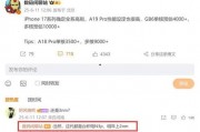 a19pro芯片最新爆料跑分