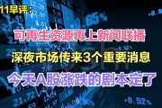 今日新闻深夜爆料,惊天秘密震惊全国，真相即将揭晓！
