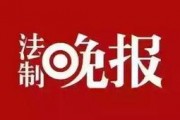 新闻爆料小视频,事件真相曝光